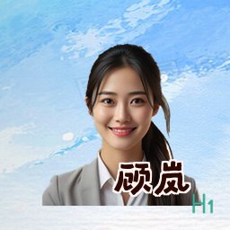 顾岚