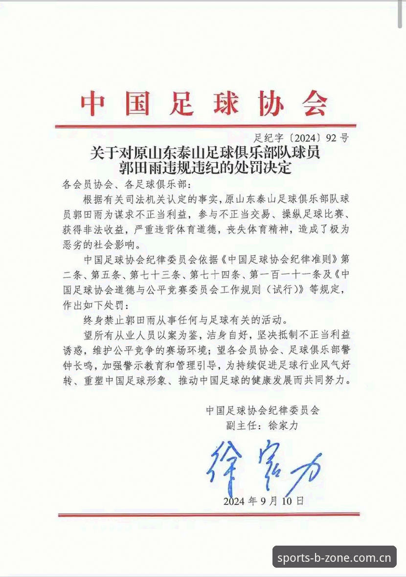 中国足协第三批禁足名单解读教程——如何通过B体育体育直播2026最新版本关注行业动态